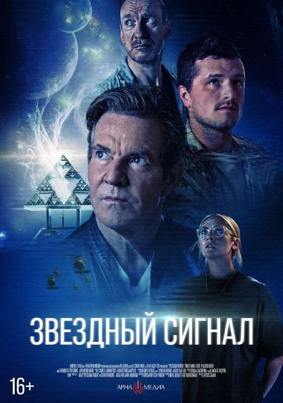 Звёздный сигнал